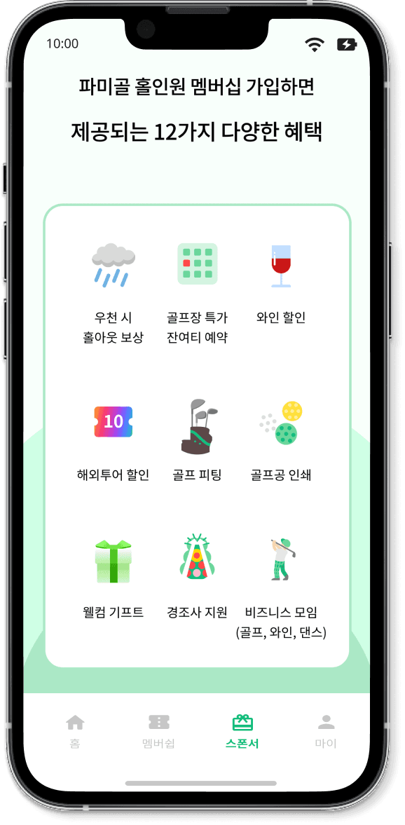 파미골 멤버십