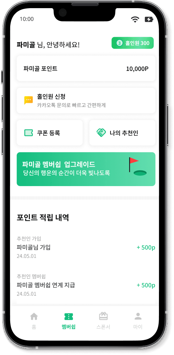 포인트 시스템