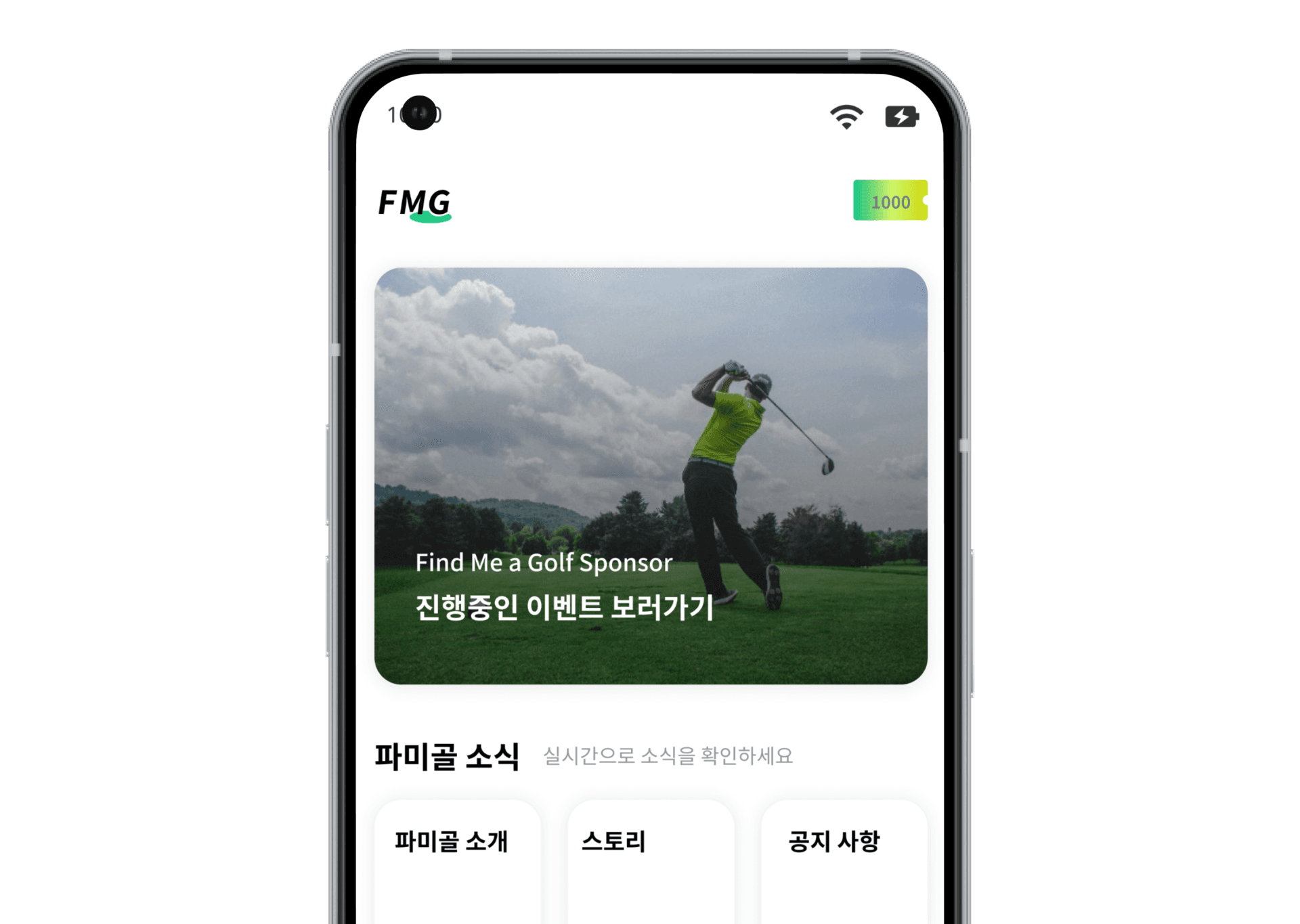 파미골 앱 미리보기